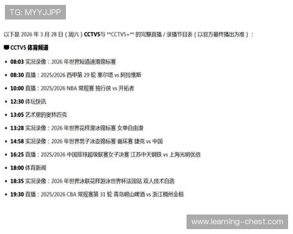 中央体育5频道全天精彩节目播出时间与内容一览表